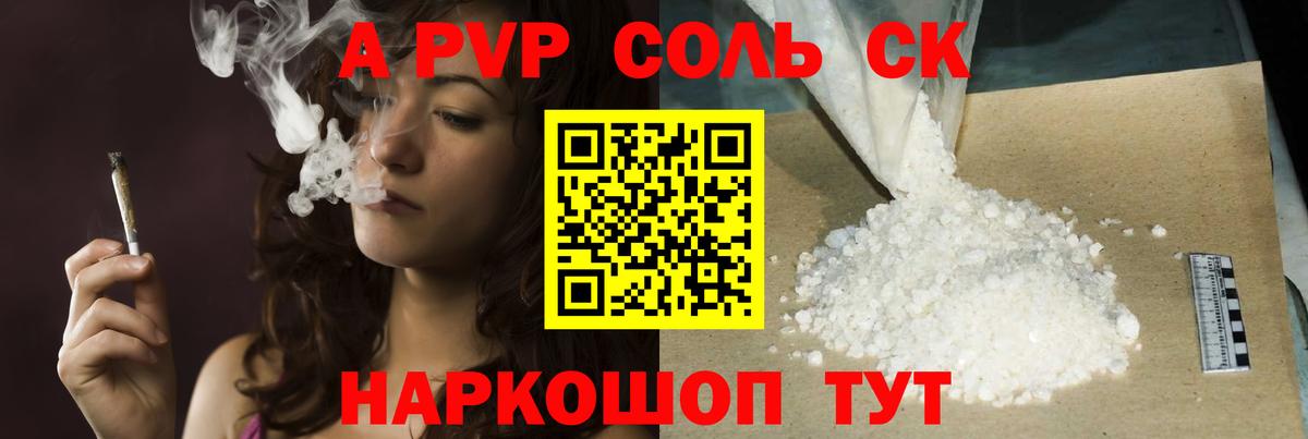 Долгопрудный  Alfa_PVP  APVP Соль  Alpha PVP СК КРИС  Вход с VPN  купить  сайты  Альфа ПВП Соль 