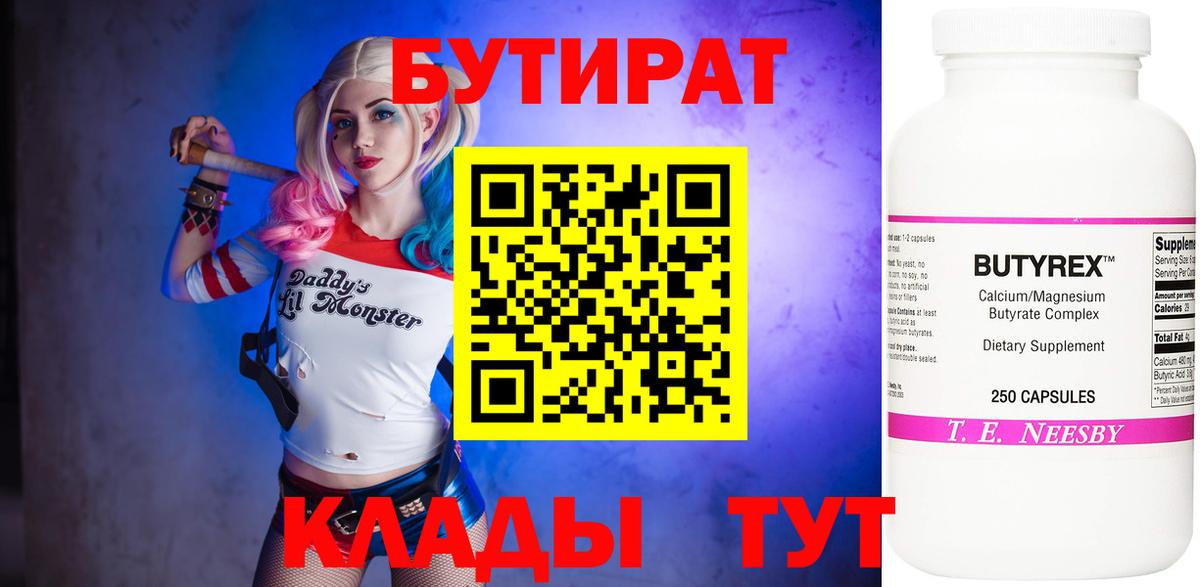 БУТИРАТ BDO Долгопрудный