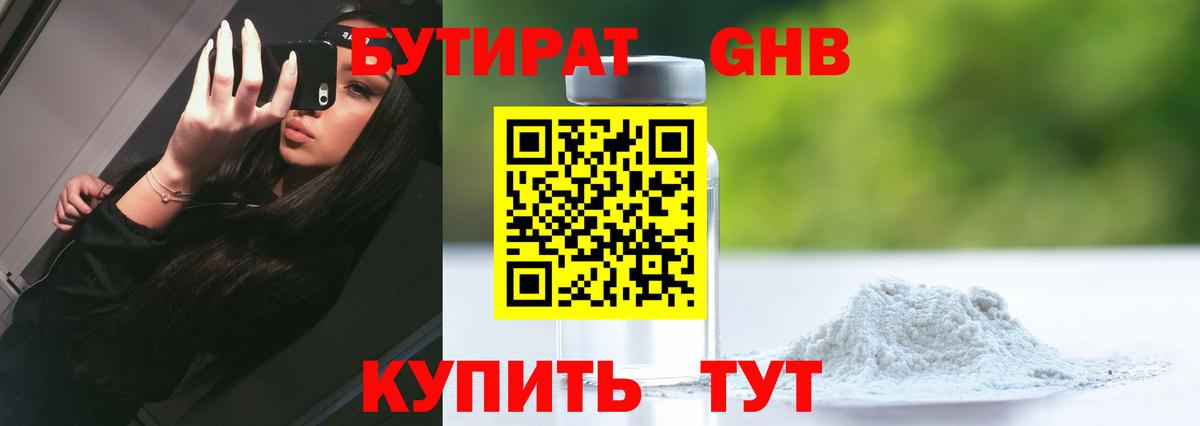 Бутират вода  Долгопрудный 