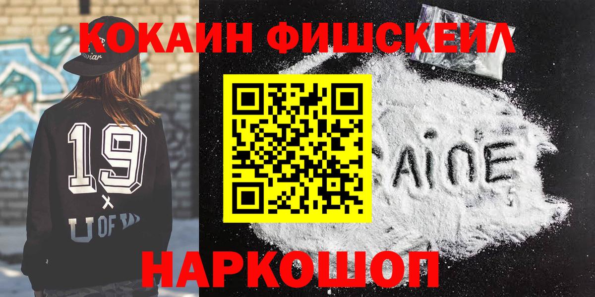 Кокаин Fish Scale  Вход с VPN  Кокаин Колумбийский  Долгопрудный 