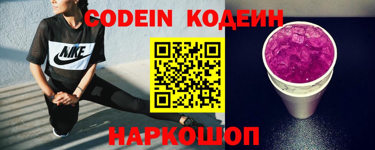 Codein Purple Drank  Вход с VPN  Долгопрудный 