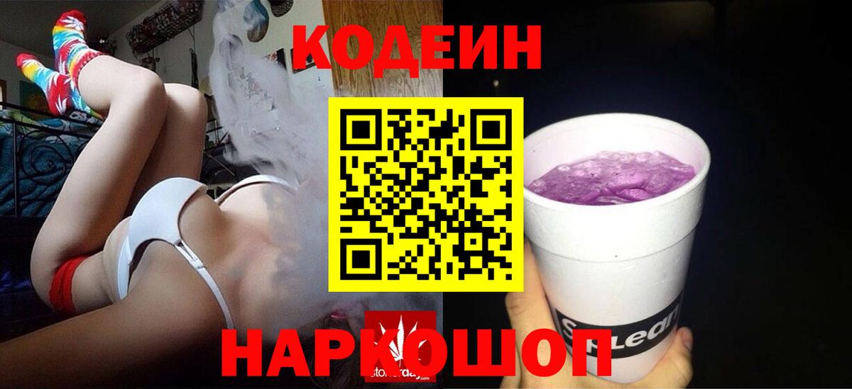 Codein Purple Drank  Codein напиток Lean (лин)  Долгопрудный 