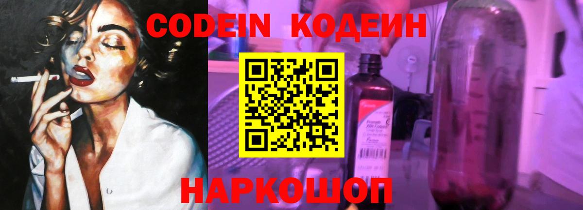 Кодеин напиток Lean (лин) Долгопрудный