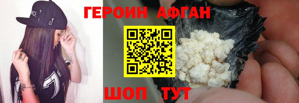 ГЕРОИН афганец  Вход с VPN  Долгопрудный 