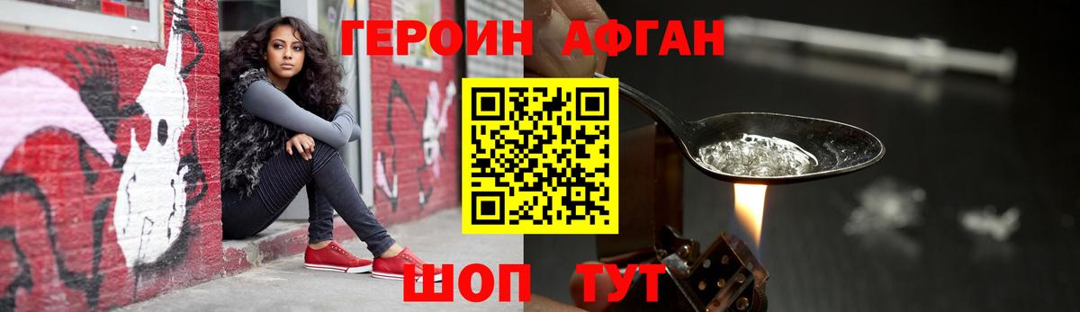 Героин  Долгопрудный  Героин афганец 