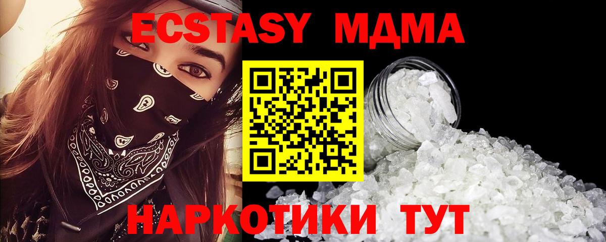 MDMA кристаллы  Вход с VPN  MDMA VHQ  Долгопрудный 
