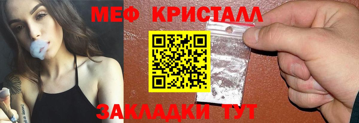 Мефедрон кристаллы Долгопрудный