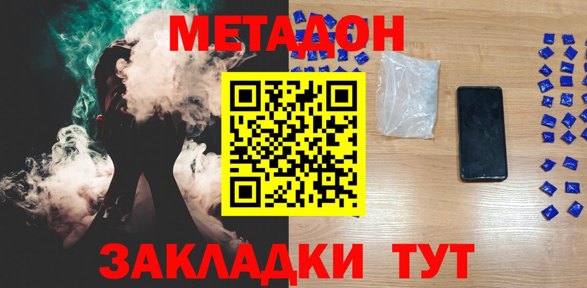 Метадон methadone Долгопрудный