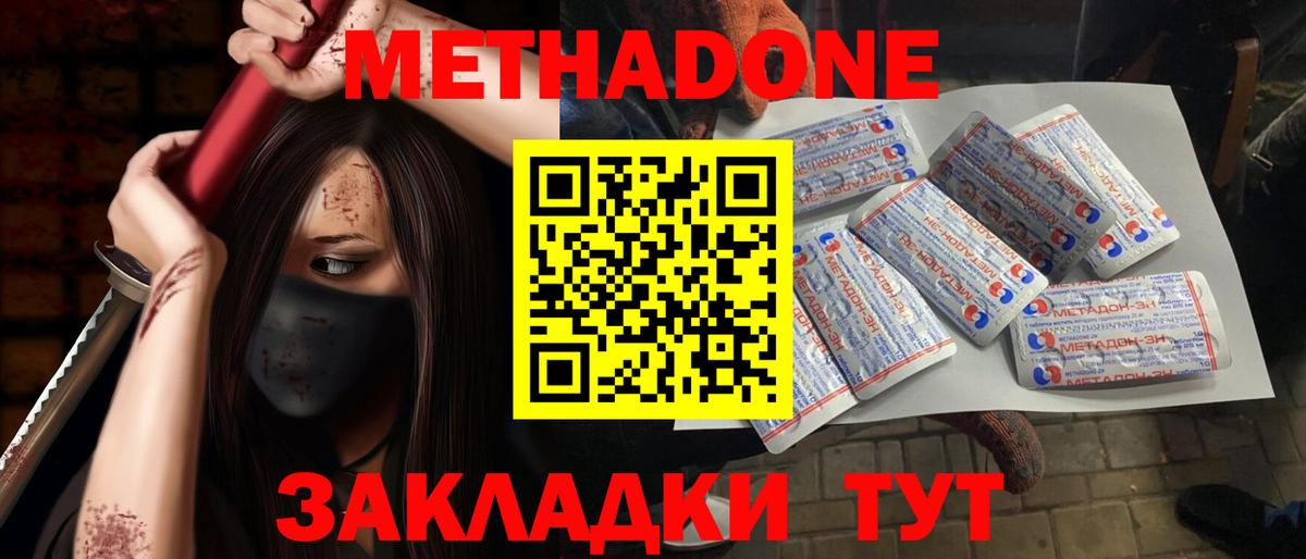 Долгопрудный  МЕТАДОН мёд  Метадон VHQ  Вход с VPN 