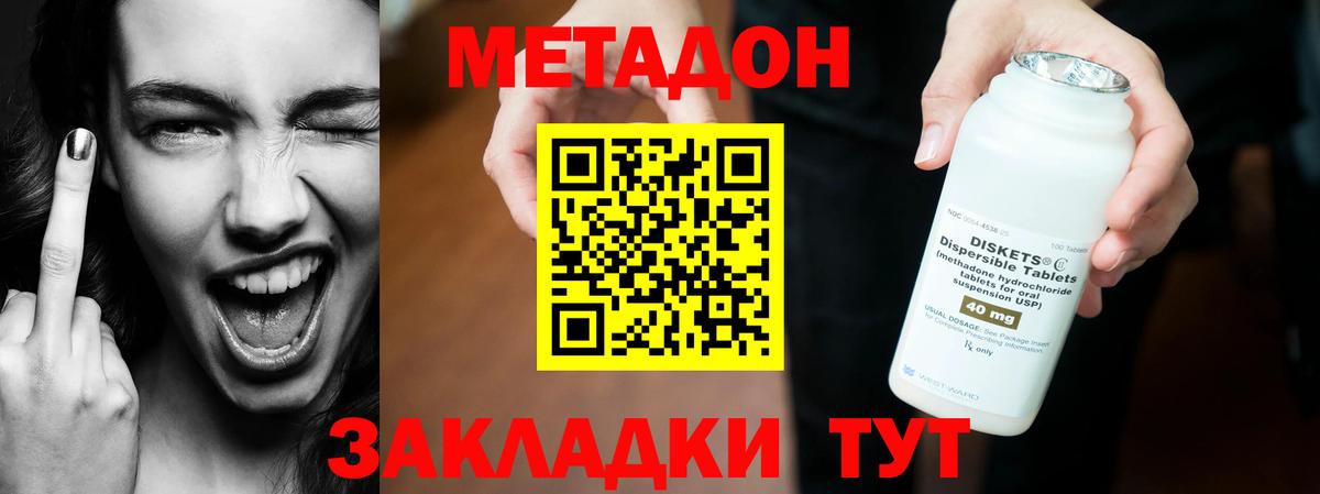 МЕТАДОН VHQ  Метадон кристалл  OMG онион  Долгопрудный 